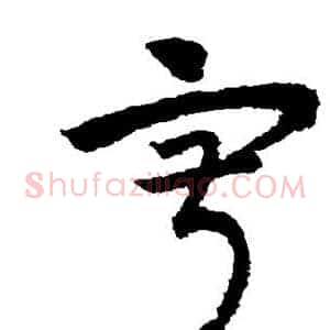 寂