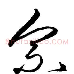 宗