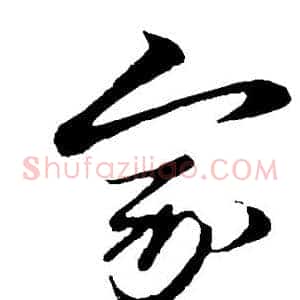 家