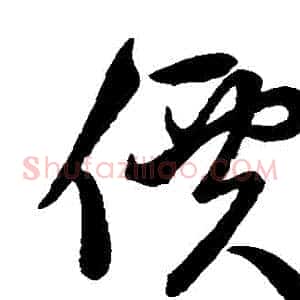 價