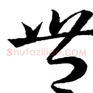 豐