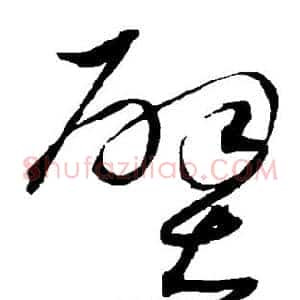 壁