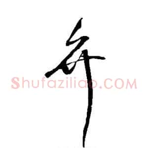 弁