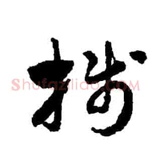 箋