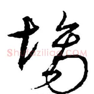 场
