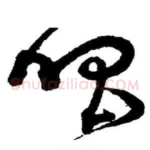 唱
