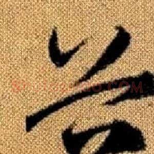 谷