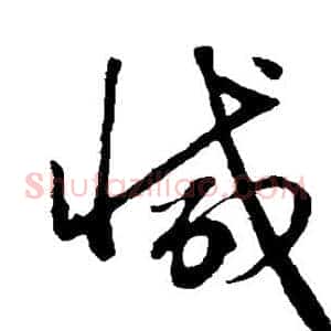 减