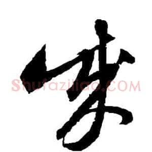 成