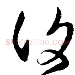 複