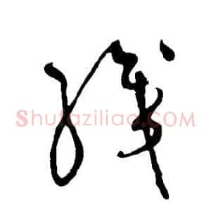 织