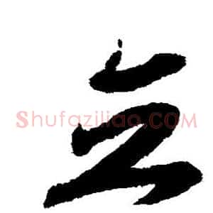 立
