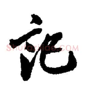 記