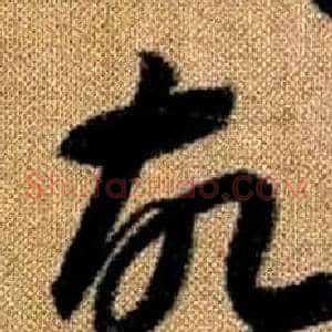 故