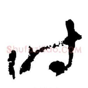 时