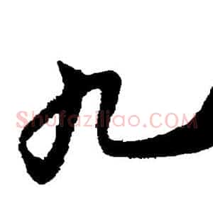 九