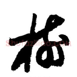 树