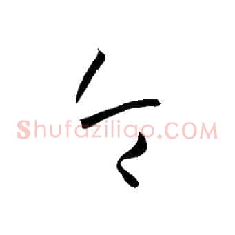 令