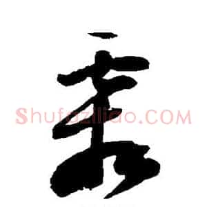 霜