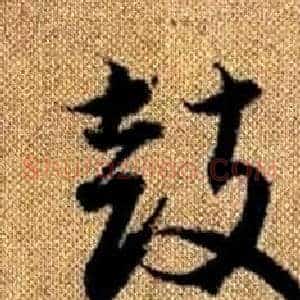 鼓