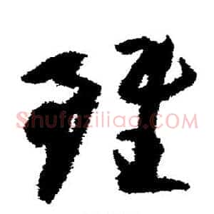 虽