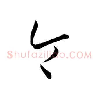 令