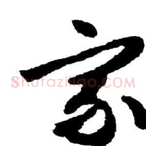 家