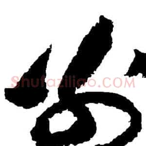别