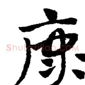 康