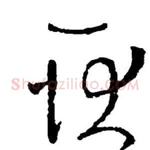 耿