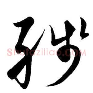 残