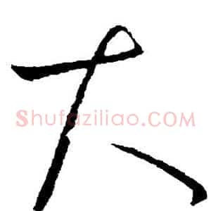 大
