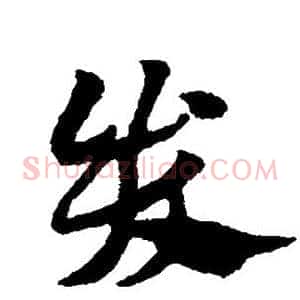 哭