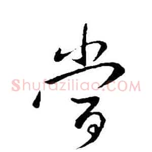 当