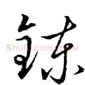练