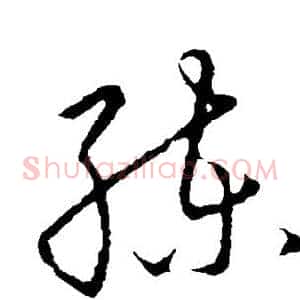 练
