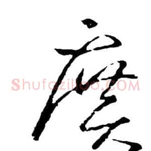广