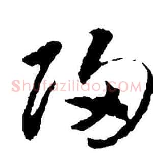归