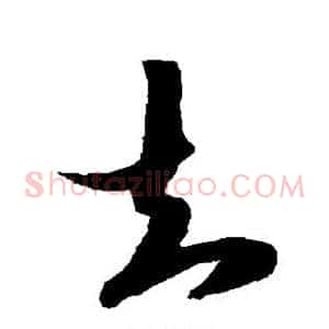 知