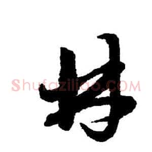 林