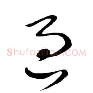 過