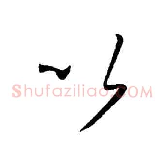 以