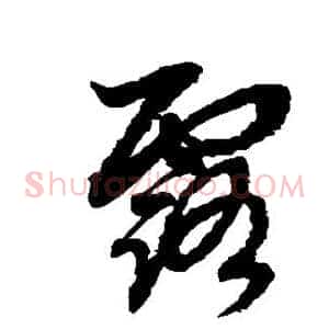 露