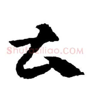 曹