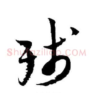 残