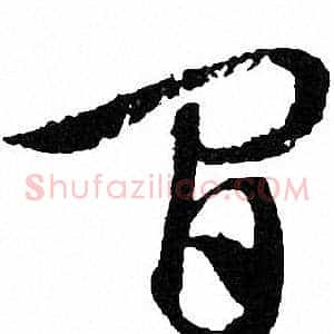 間