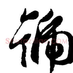 號