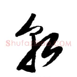朝
