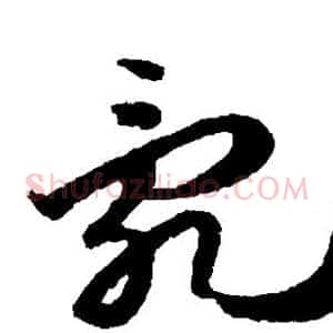 乱