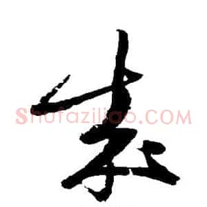 成